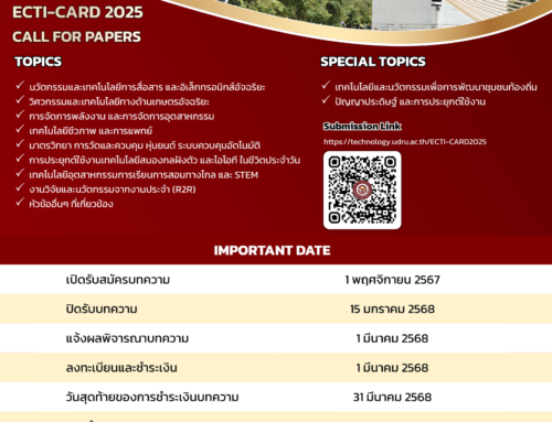 การประชุมวิชาการ งานวิจัย และพัฒนาเชิงประยุกต์ ครั้งที่ 17 (ECTI-CARD 2025)