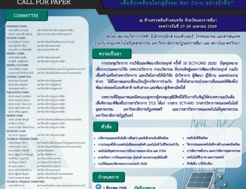 การประชุมวิชาการ งานวิจัย และพัฒนาเชิงประยุกต์ ครั้งที่ 18 (ECTI-CARD 2026)