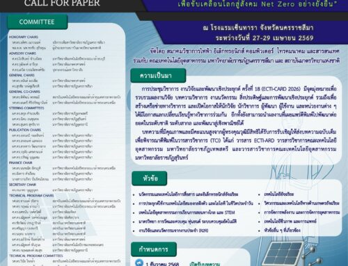 การประชุมวิชาการ งานวิจัย และพัฒนาเชิงประยุกต์ ครั้งที่ 18 (ECTI-CARD 2026)